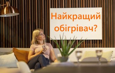 Який обігрівач самий економний?
